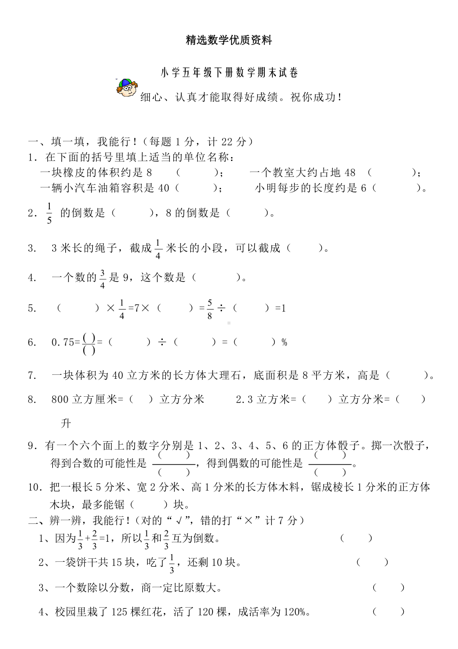 [最新]北师大版小学五年级下册数学期末试卷及答案.doc_第1页