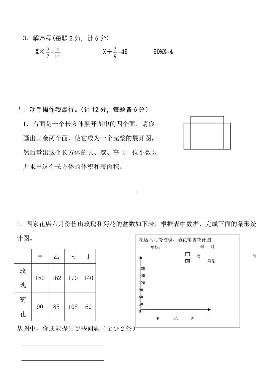 [最新]北师大版小学五年级下册数学期末试卷及答案.doc_第3页