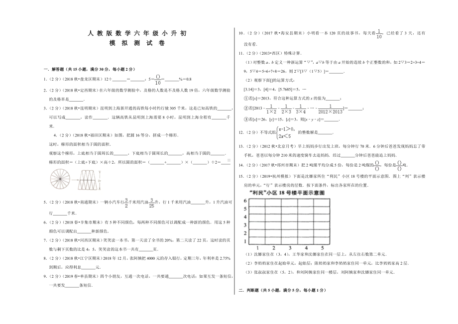 人教版数学六年级小升初试题及答案.doc_第1页