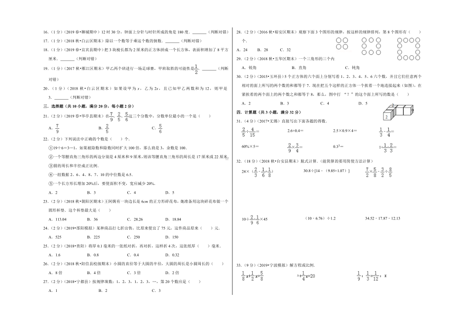 人教版数学六年级小升初试题及答案.doc_第2页