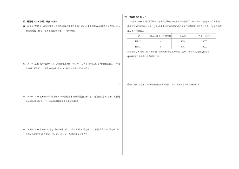 人教版数学六年级小升初试题及答案.doc_第3页