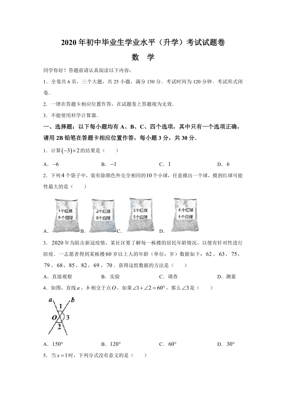 2020年贵州省贵阳市中考数学试题(含答案).doc_第1页