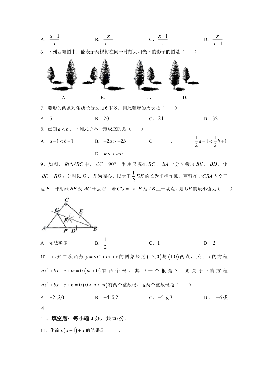 2020年贵州省贵阳市中考数学试题(含答案).doc_第2页