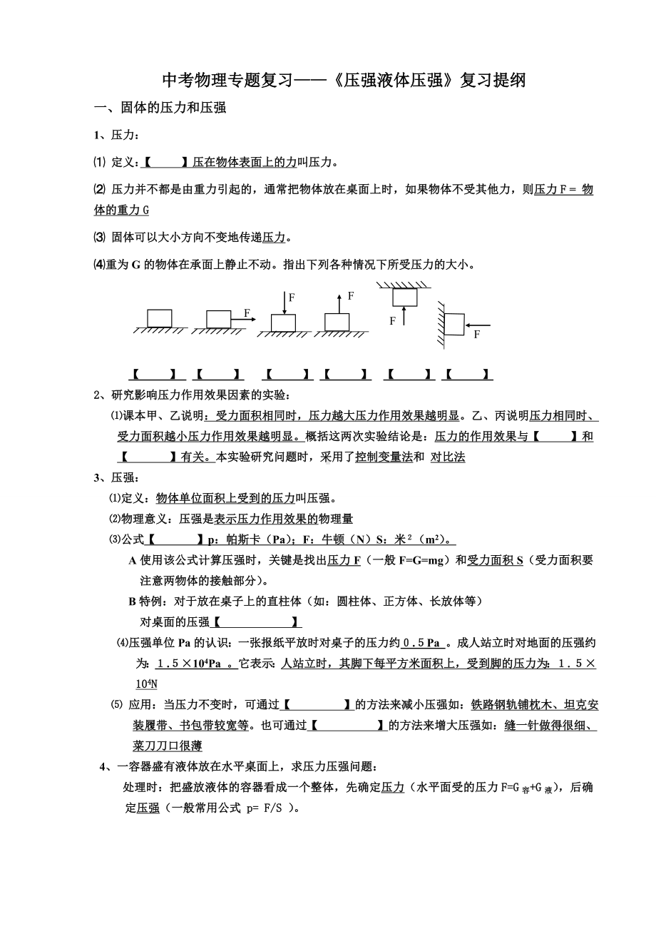 (完整版)经典压强液体压强专题复习.doc_第1页