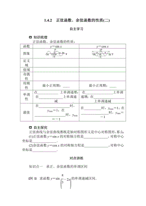 三角函数学案2.doc