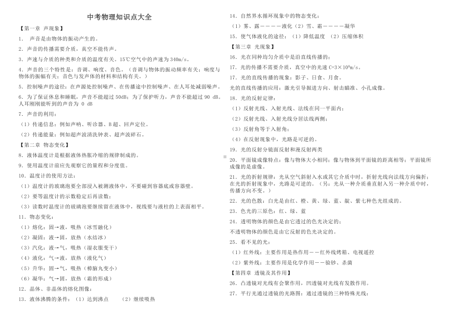 中考物理知识点总结大全.docx_第1页