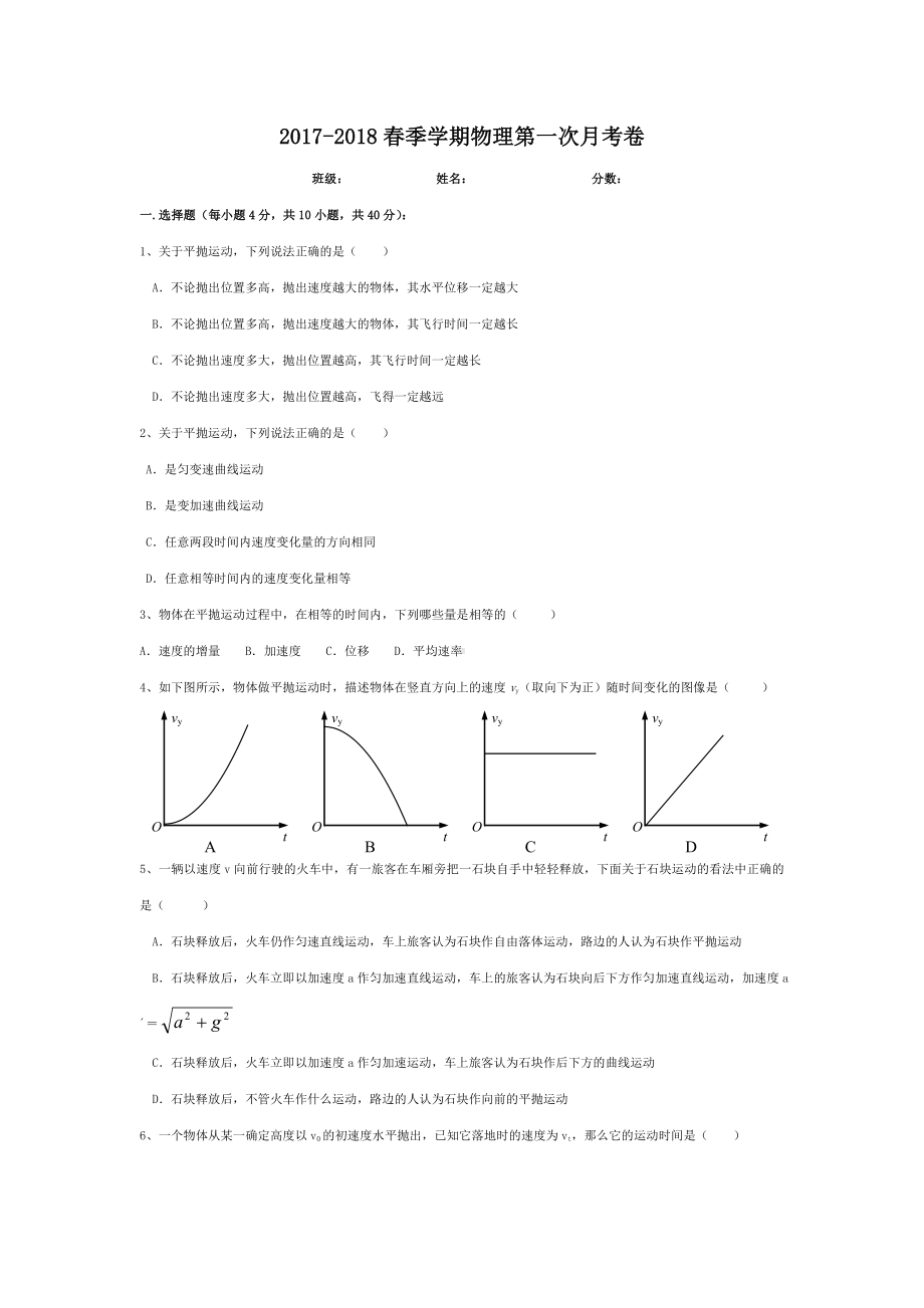 (完整版)高一物理必修二第一章测试题.doc_第1页