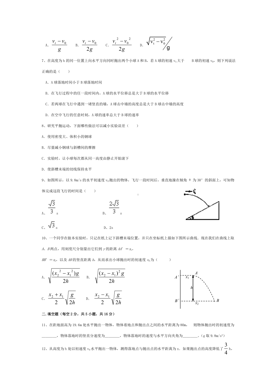 (完整版)高一物理必修二第一章测试题.doc_第2页