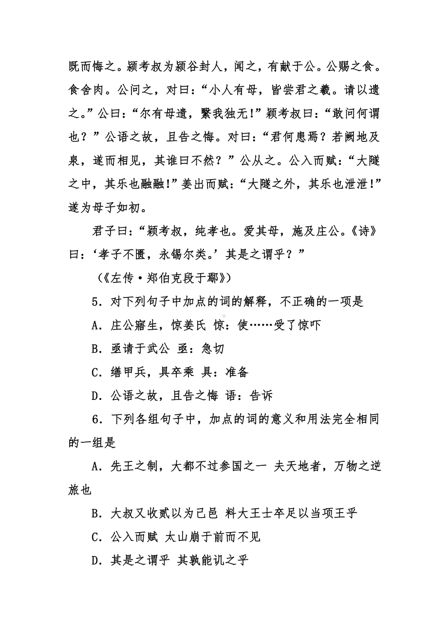 [古诗文阅读]《郑伯克段于鄢》阅读练习及答案.doc_第2页