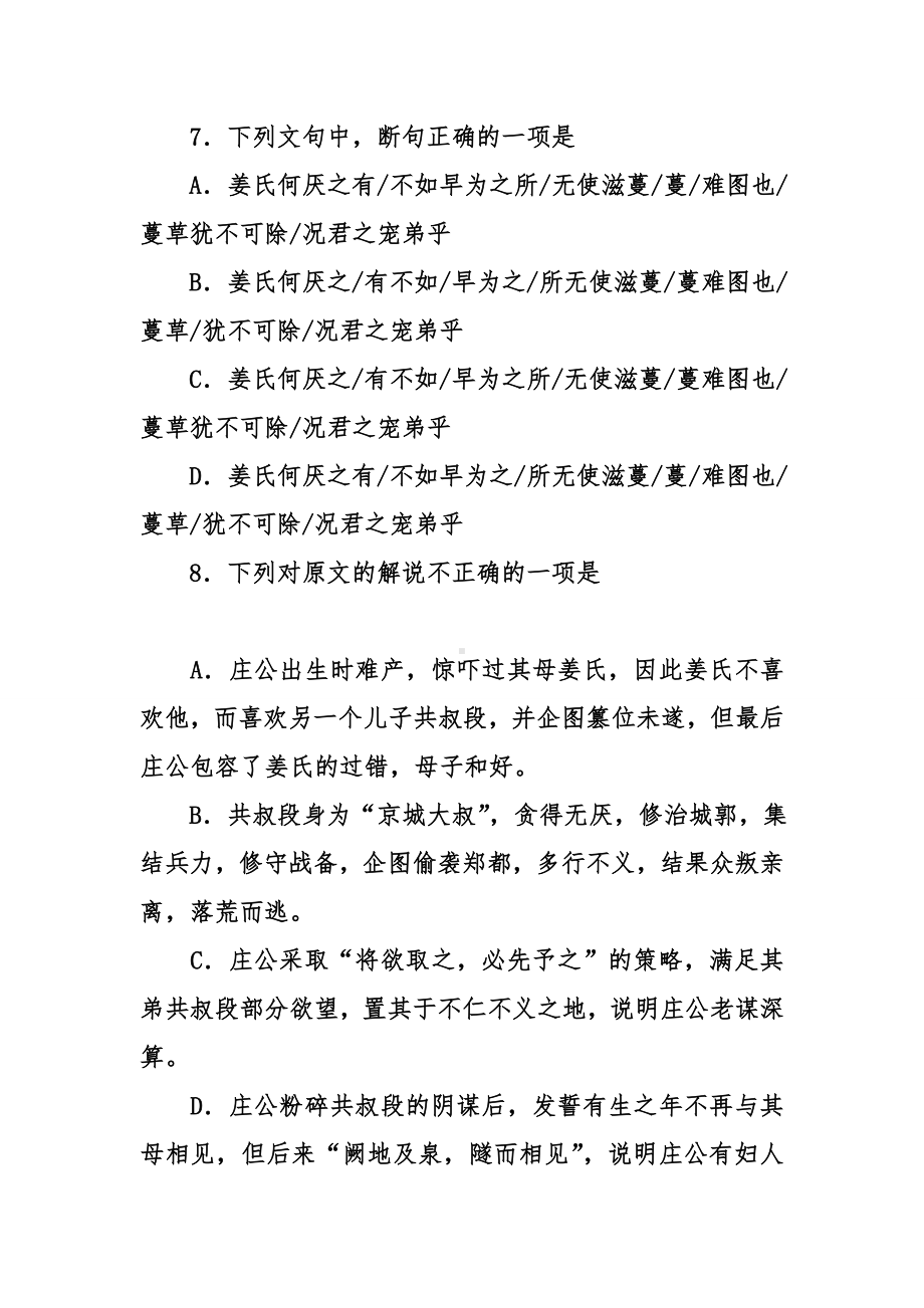 [古诗文阅读]《郑伯克段于鄢》阅读练习及答案.doc_第3页