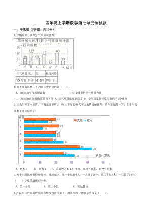 人教版数学四年级上册第七单元测试题(带答案).doc