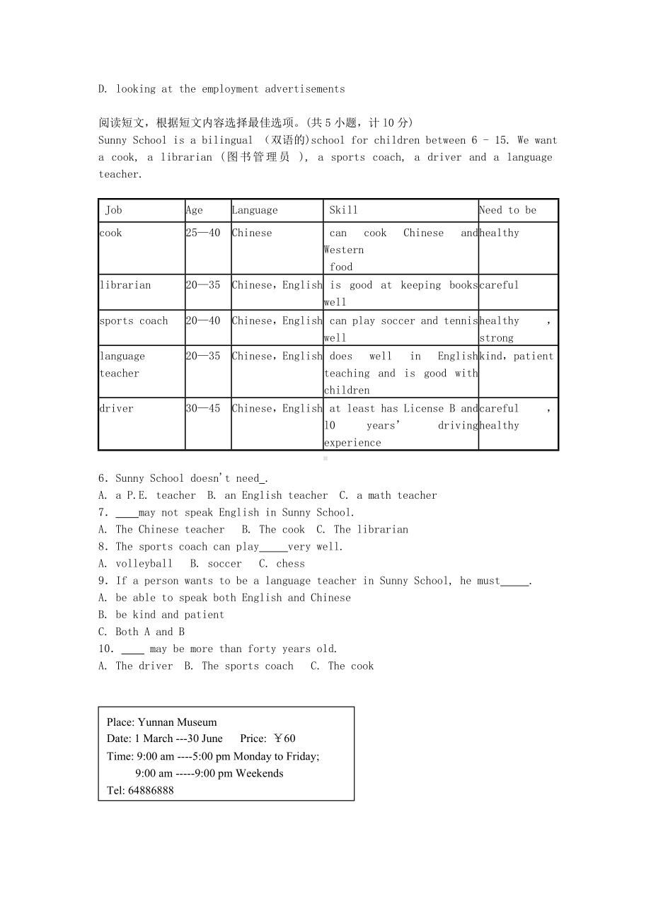 中考英语专项复习精选题-阅读理解-广告布告类.doc_第2页