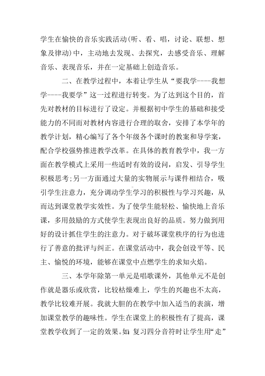 中学音乐教育教学案例.doc_第2页