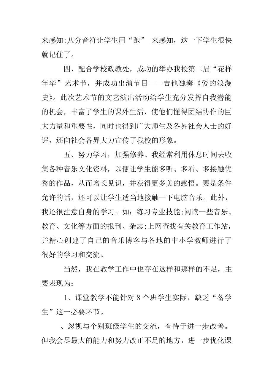 中学音乐教育教学案例.doc_第3页