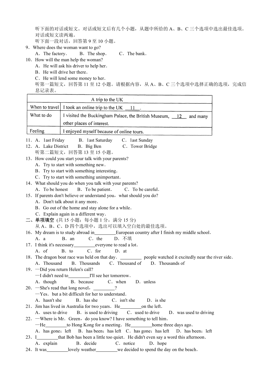 （最新）江苏省苏州市吴江区八年级下学期期末考试英语试卷.doc_第2页