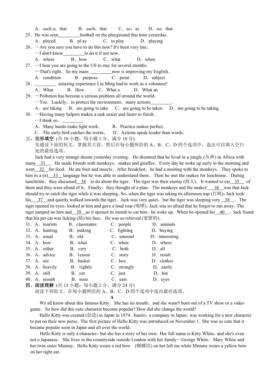 （最新）江苏省苏州市吴江区八年级下学期期末考试英语试卷.doc_第3页