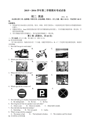 （最新）江苏省苏州市吴江区八年级下学期期末考试英语试卷.doc