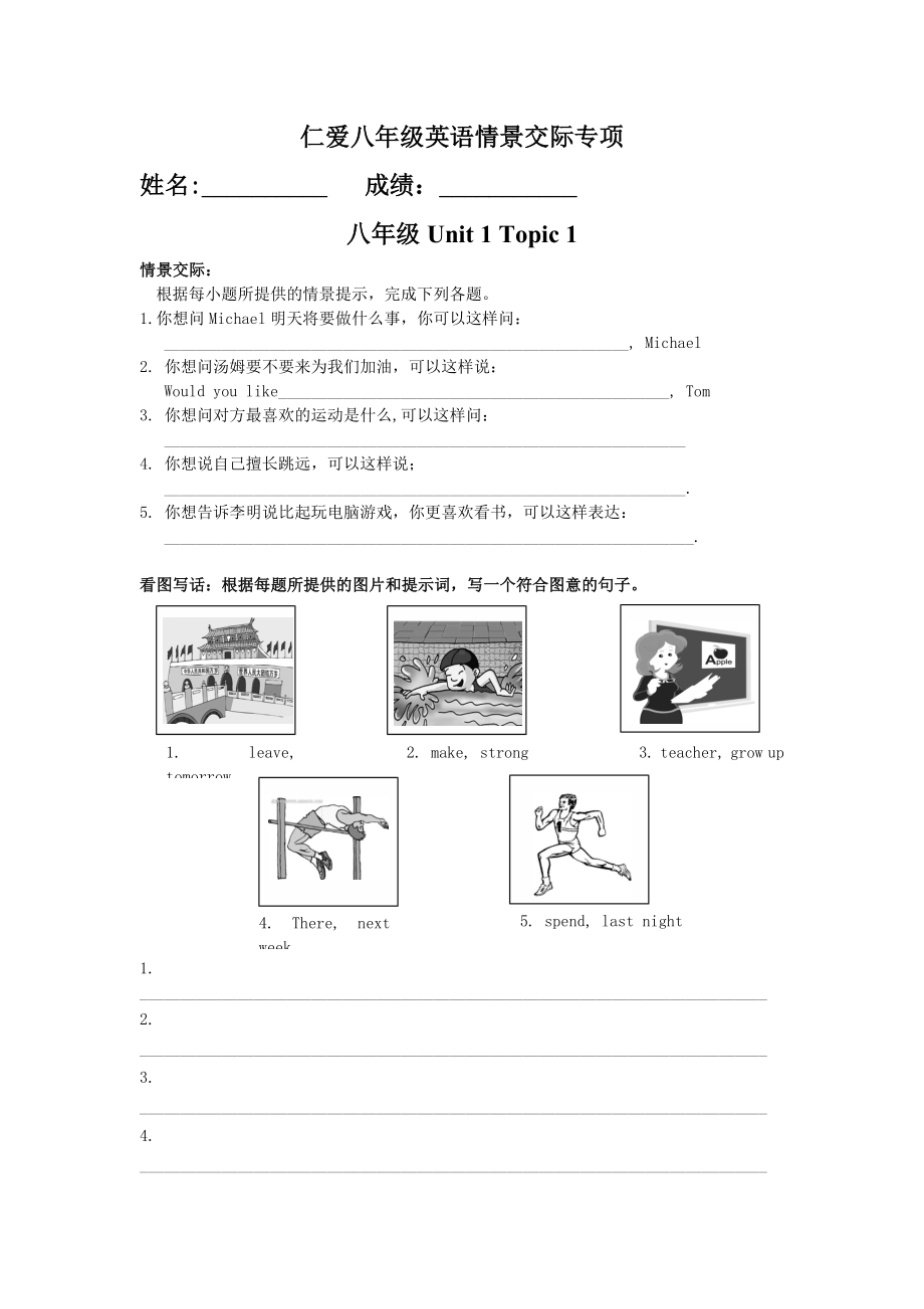 仁爱英语八年级(上下(全册)情景交际和看图写话专项.doc_第1页