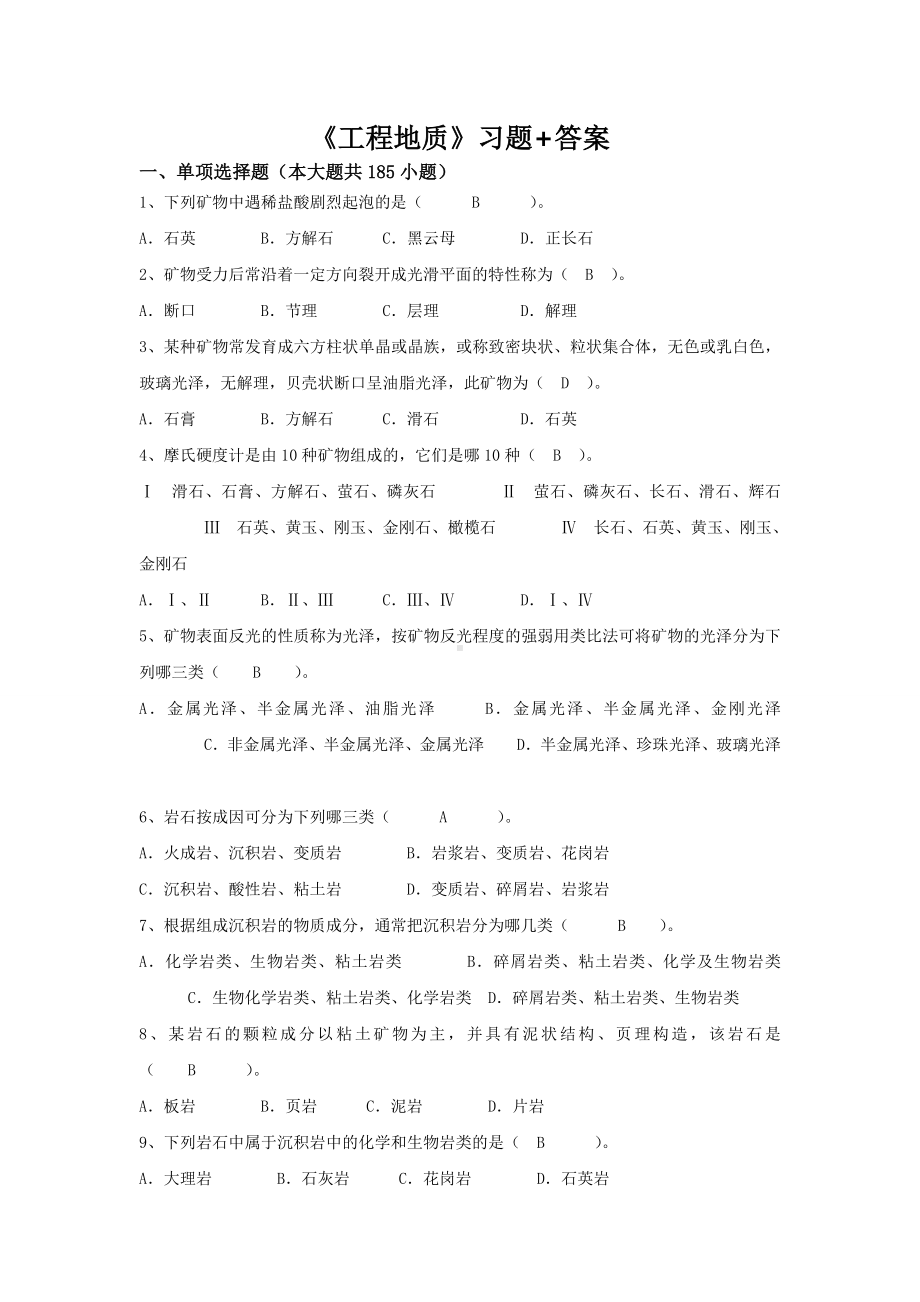 《工程地质》试题+答案要点.doc_第1页