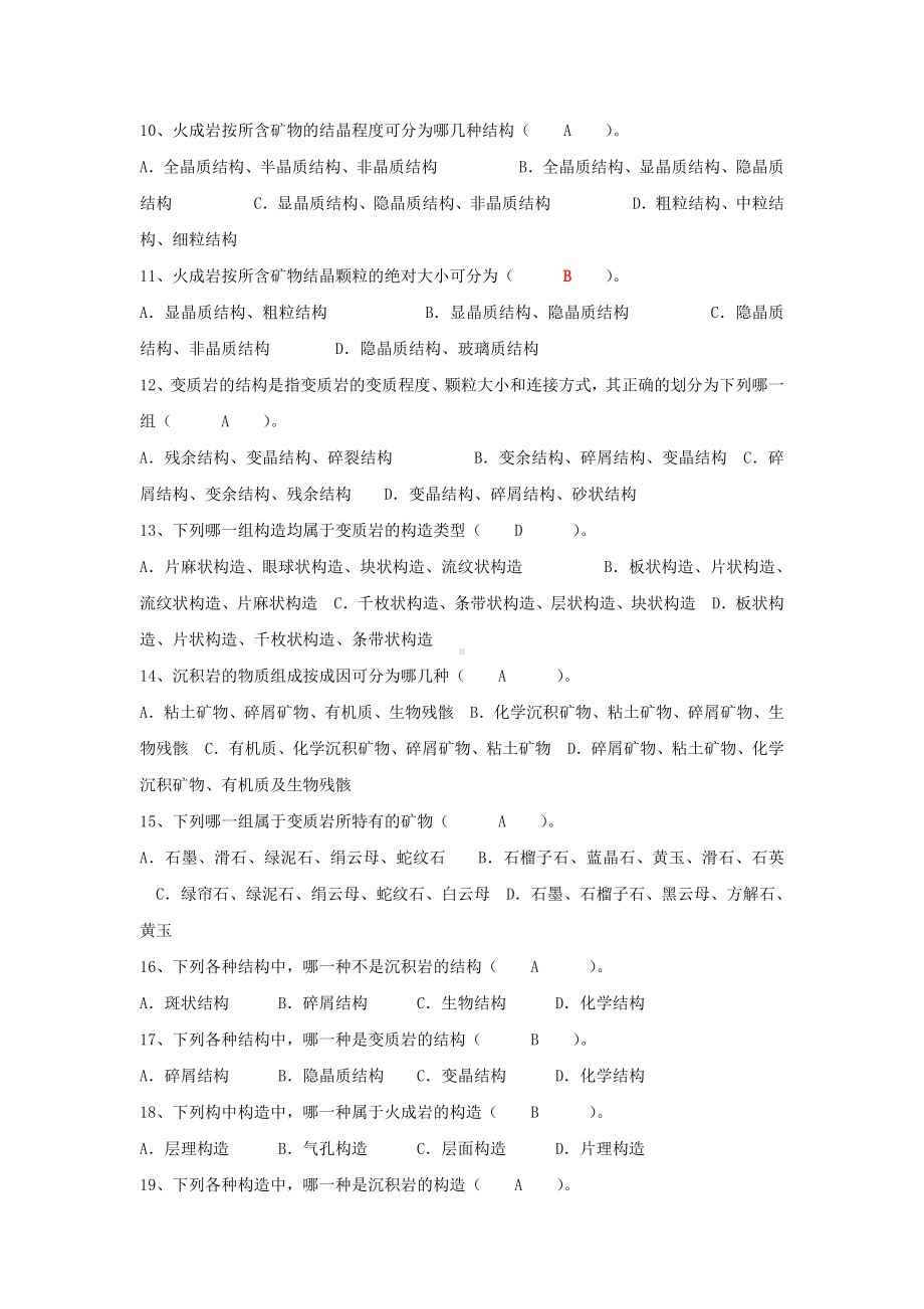 《工程地质》试题+答案要点.doc_第2页