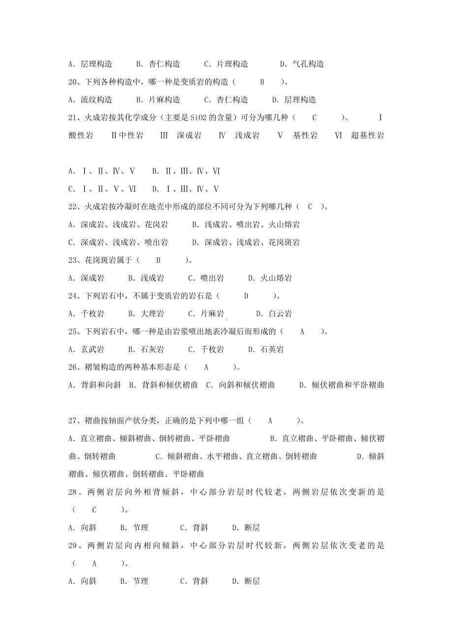 《工程地质》试题+答案要点.doc_第3页