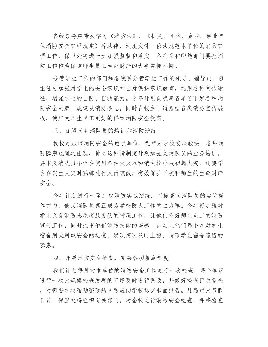 2020年消防年度工作计划.doc_第2页