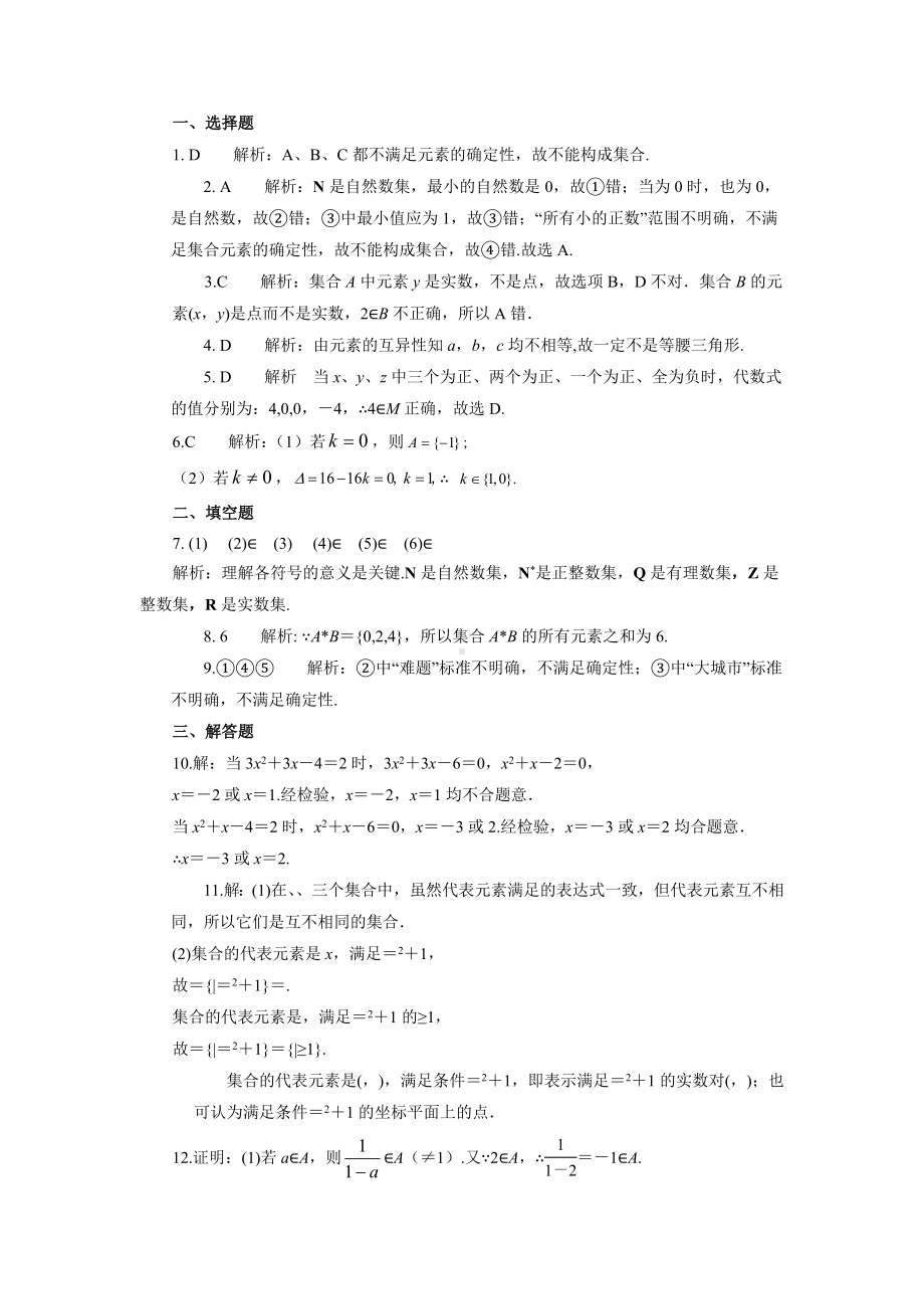 《集合的含义与表示》习题.doc_第3页