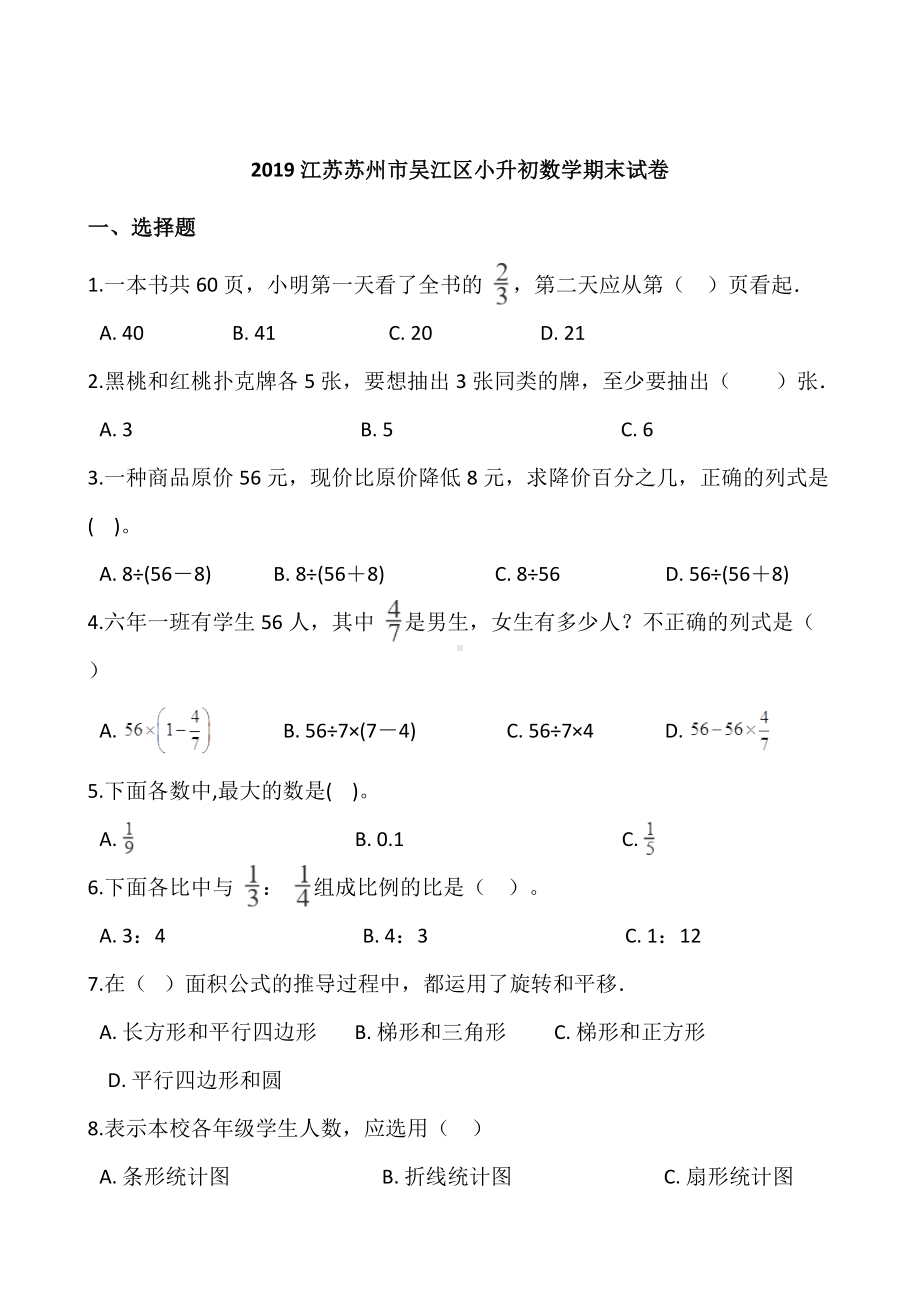 2019江苏苏州市吴江区小升初数学期末试卷含答案.doc_第1页