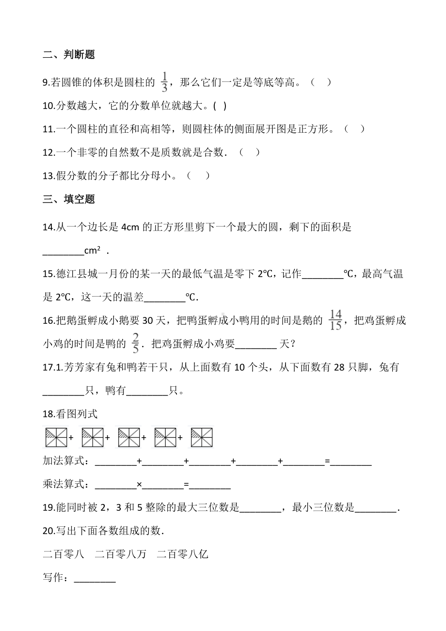 2019江苏苏州市吴江区小升初数学期末试卷含答案.doc_第2页