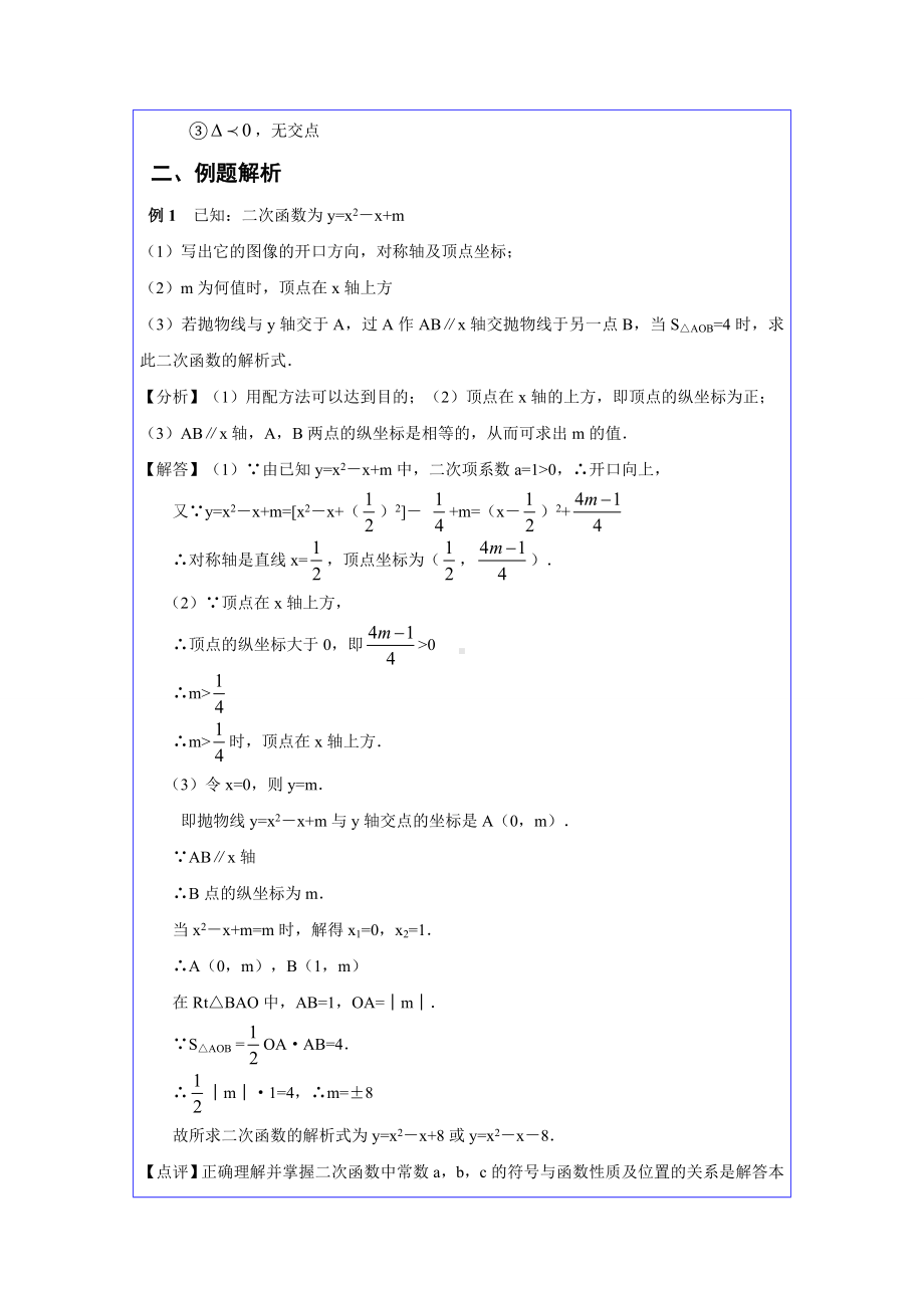 二次函数典型例题解析和习题训练.doc_第3页