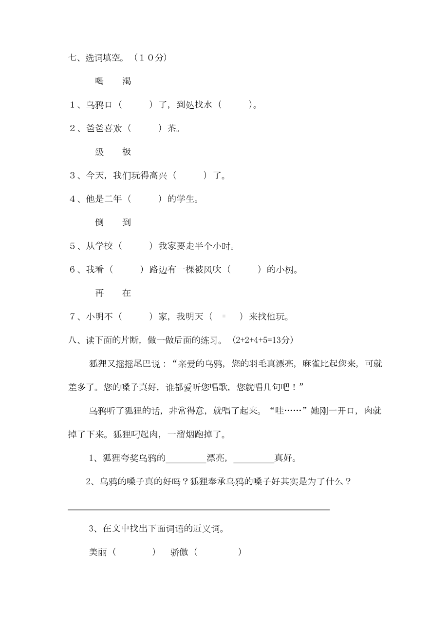 人教版-小学二年级语文上册第四单元测试题及答案.docx_第3页