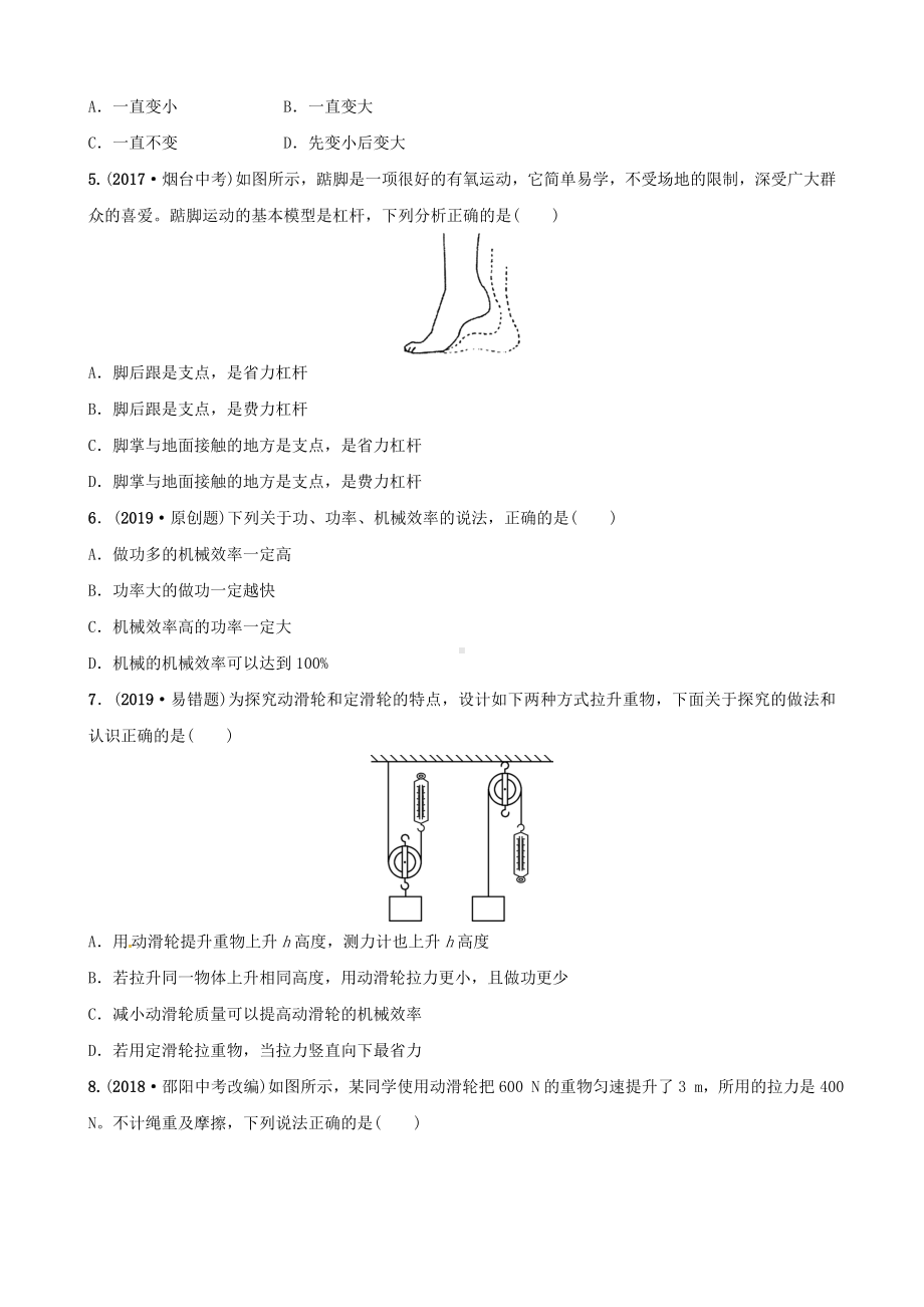 2019届东营中考物理总复习第十二章简单机械习题.docx_第2页