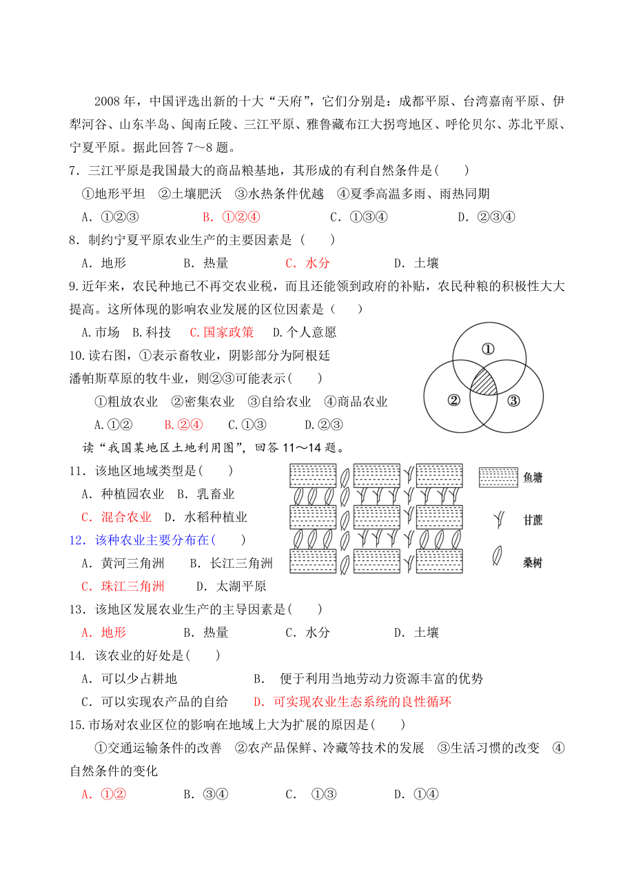 人教版高一地理必修二第三单元农业地域的形成单元试题有答案汇总.doc_第2页