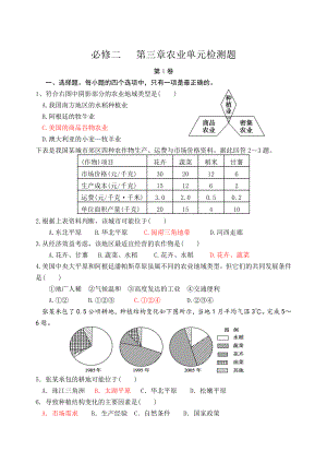 人教版高一地理必修二第三单元农业地域的形成单元试题有答案汇总.doc