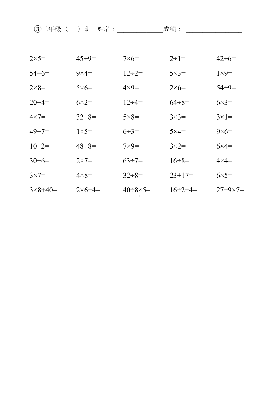 二年级下册除法口算练习题74944.doc_第3页