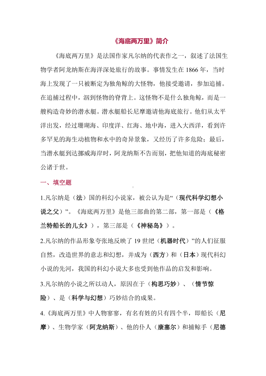 人教部编版七年级语文名著导读《海底两万里》知识点总结.doc_第1页