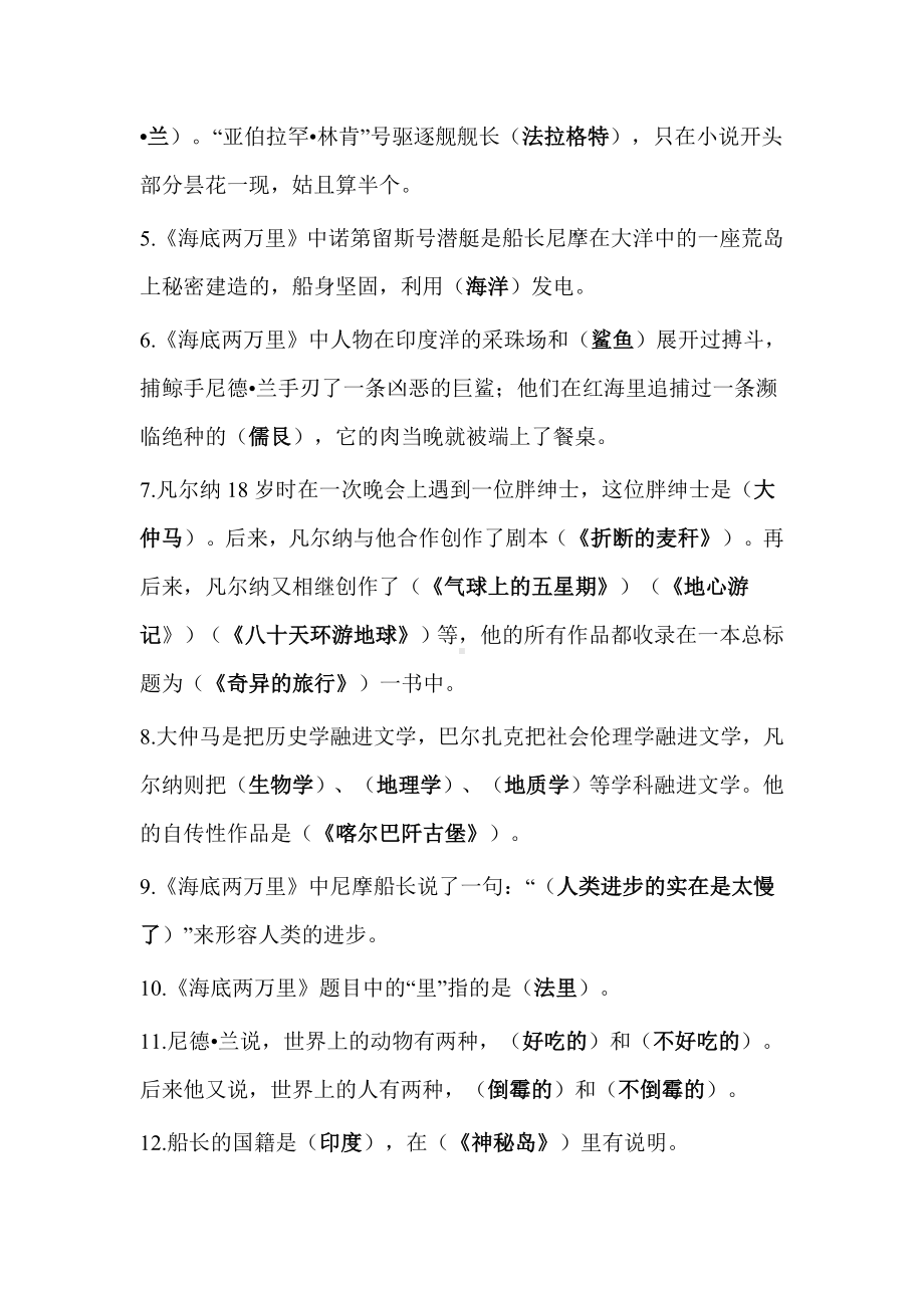 人教部编版七年级语文名著导读《海底两万里》知识点总结.doc_第2页