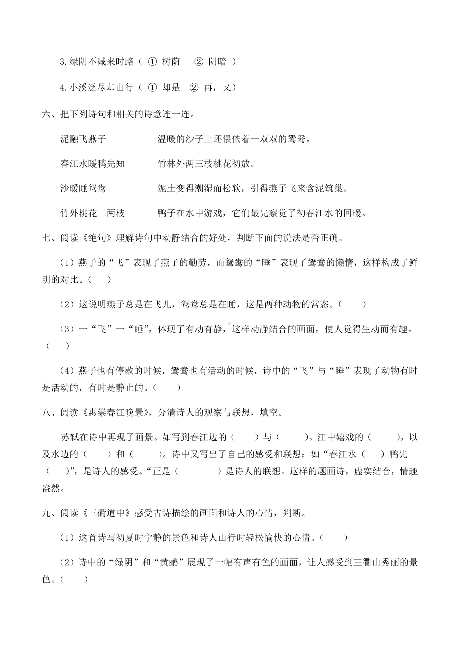 人教部编版三年级下册语文每课达标练习题课课练及答案.docx_第2页