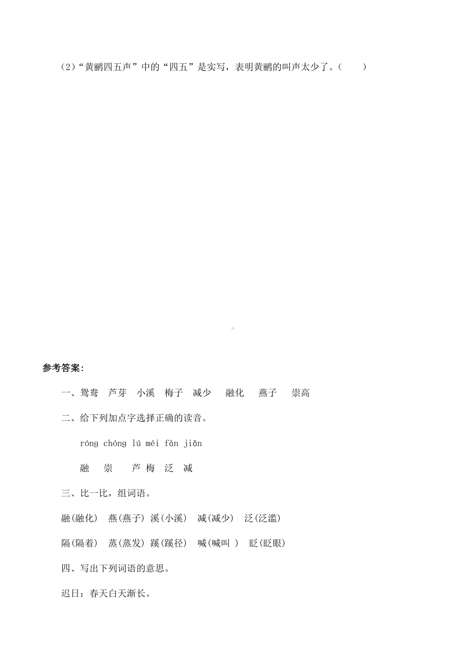 人教部编版三年级下册语文每课达标练习题课课练及答案.docx_第3页