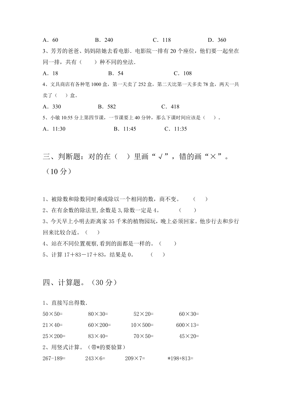 2021年人教版三年级数学下册期末试卷(完整).doc_第2页