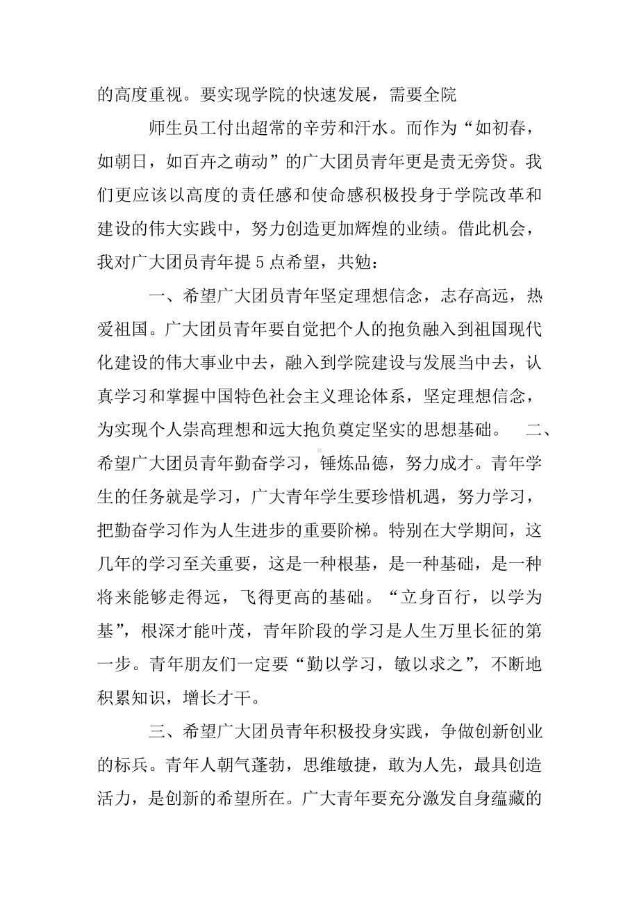 五四表彰大会领导发言稿.doc_第2页