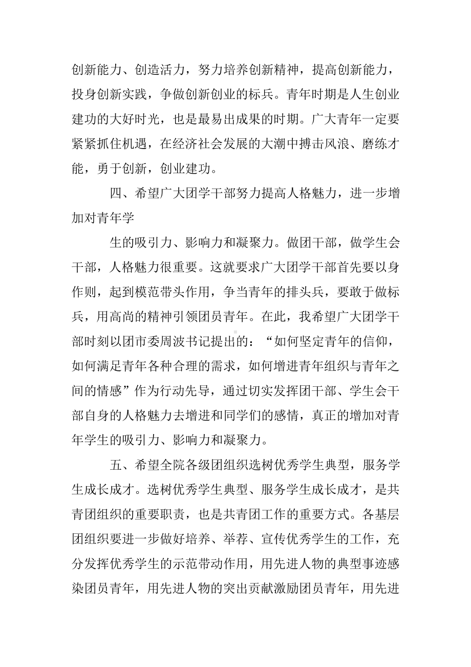 五四表彰大会领导发言稿.doc_第3页