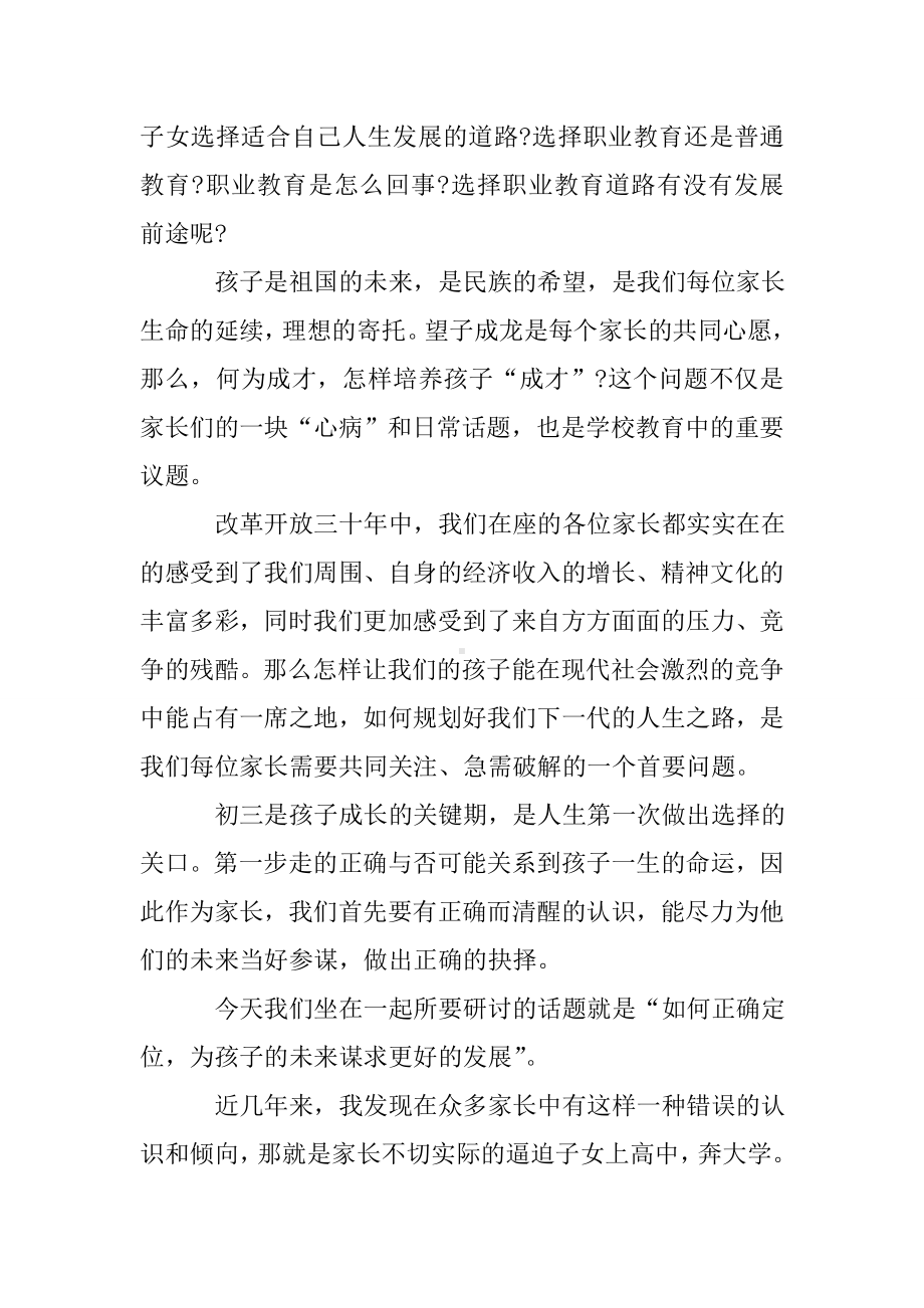 中职学校家长会班主任发言稿.doc_第2页