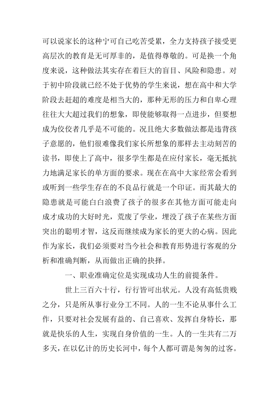 中职学校家长会班主任发言稿.doc_第3页