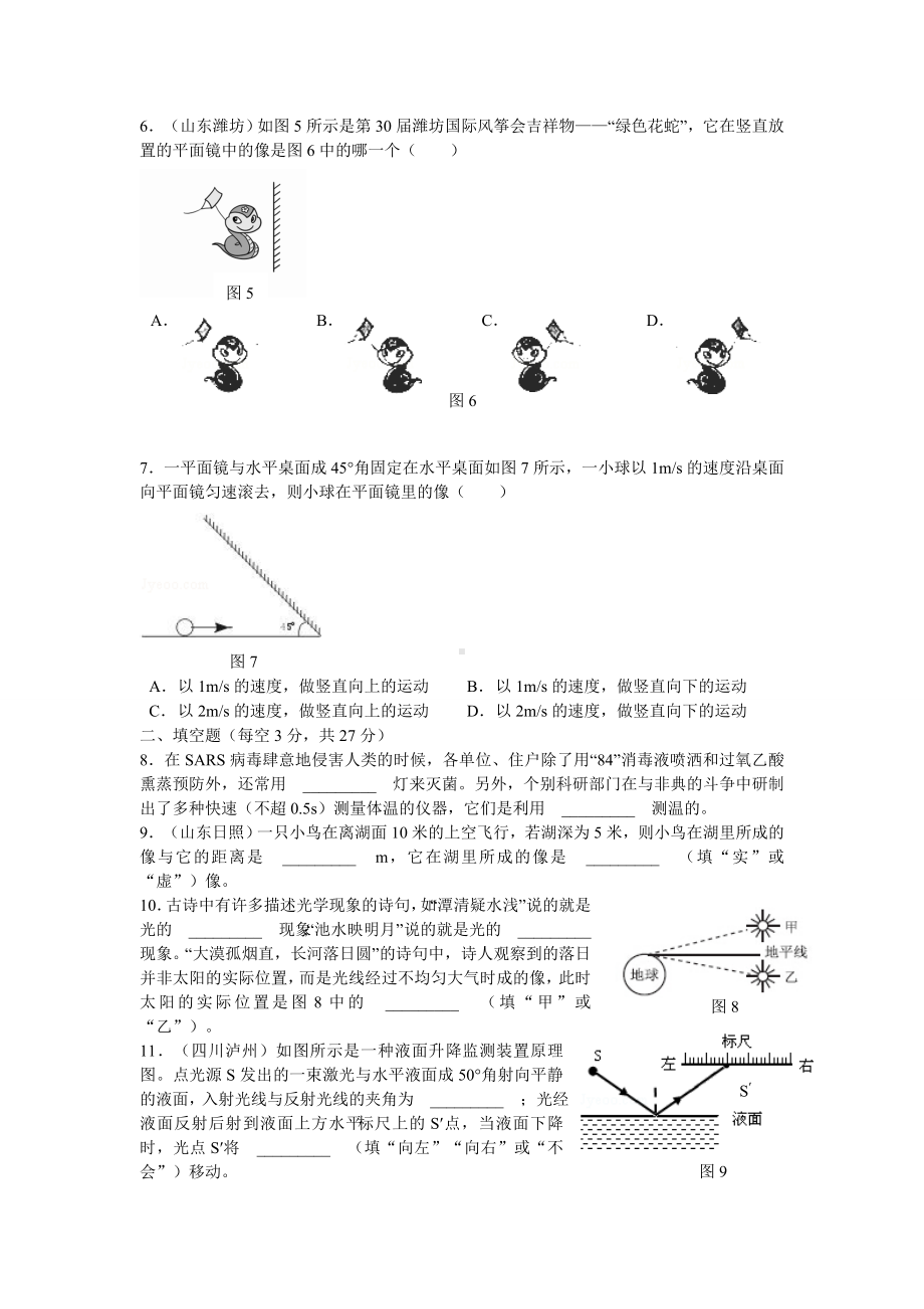 人教版八年级物理上册第四章光现象单元测试题及答案.docx_第2页