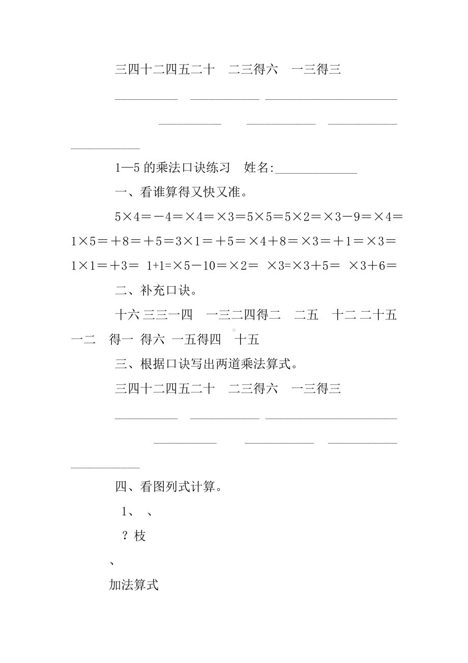 1至5的乘法口诀练习题.doc_第2页