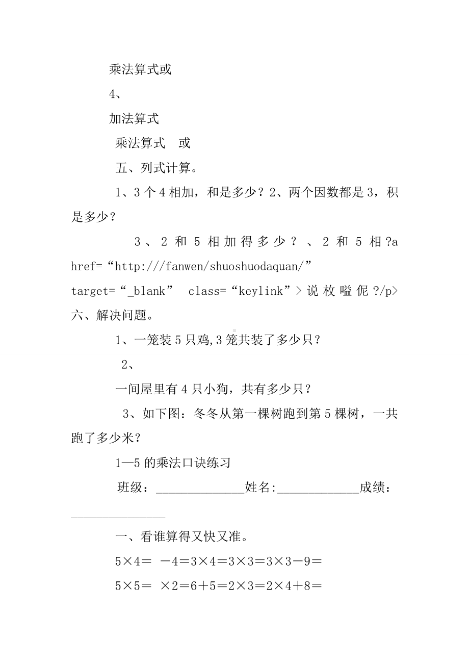 1至5的乘法口诀练习题.doc_第3页