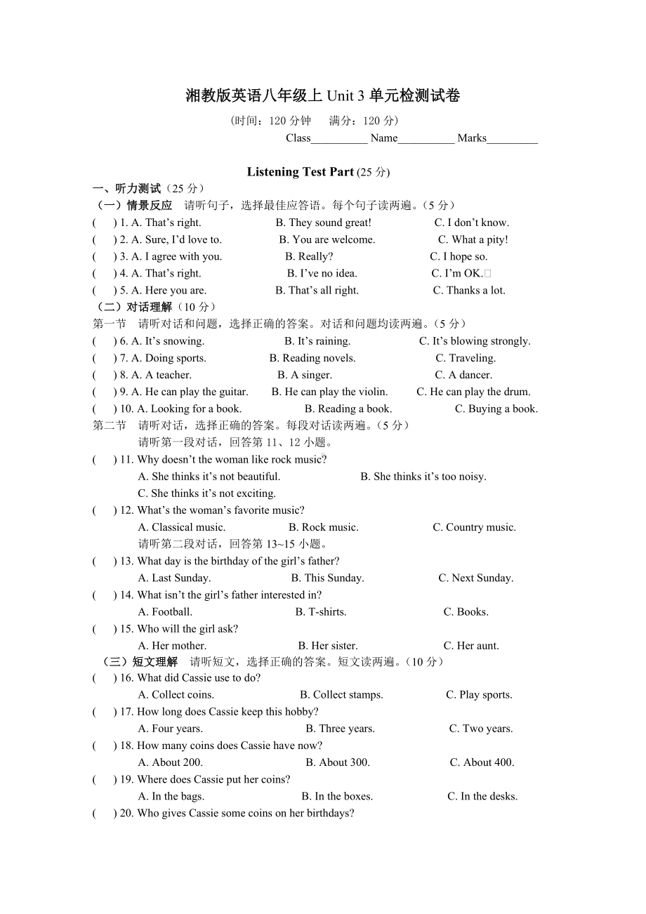 仁爱版英语八年级上册Unit-3单元检测试卷.docx_第1页