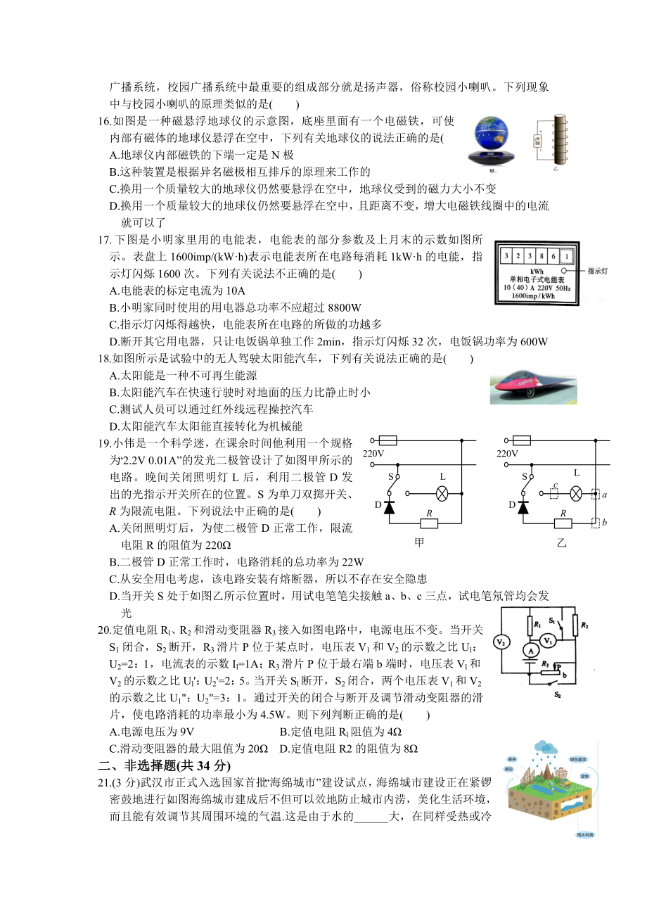 2019武汉市九年级物理四调模拟试题.doc_第2页