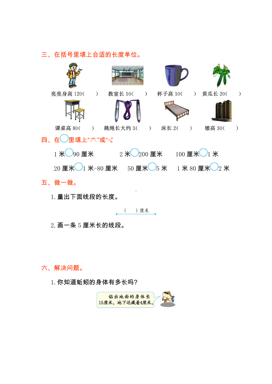 人教版数学二年级上册第一单元测试卷.doc_第2页